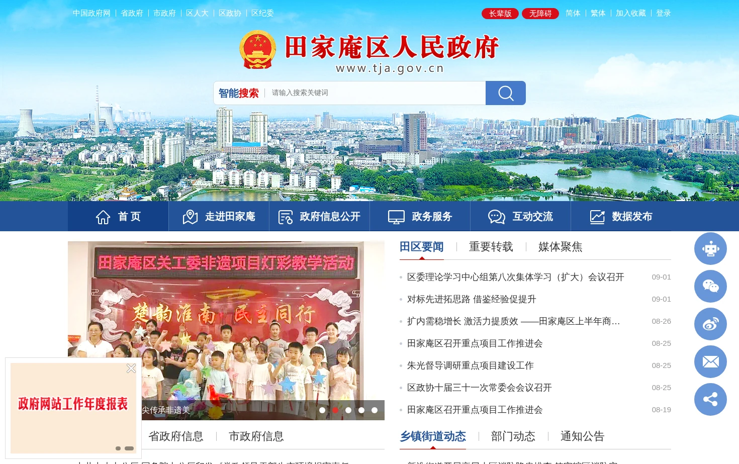 淮南市田家庵区人民政府 页面快照
